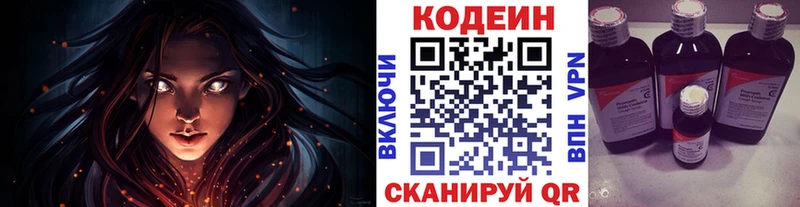 Кодеин Purple Drank  Бабаево 